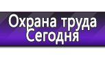 Информационные стенды по охране труда и технике безопасности в Белово