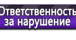 Информационные стенды по охране труда и технике безопасности в Белово