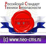 Магазин охраны труда Нео-Цмс Стенды по охране труда в школе в Белово