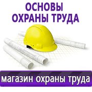 Магазин охраны труда Нео-Цмс Стенды по охране труда и технике безопасности в Белово