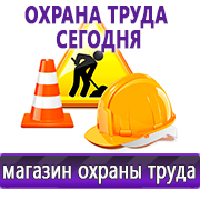 Магазин охраны труда Нео-Цмс Информация по охране труда на стенд в Белово