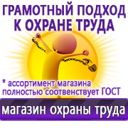 Магазин охраны труда Нео-Цмс Оформление стенда по охране труда в Белово