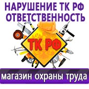 Магазин охраны труда Нео-Цмс Оформление стенда по охране труда в Белово