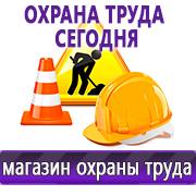 Магазин охраны труда Нео-Цмс Информационные стенды по охране труда и технике безопасности в Белово в Белово